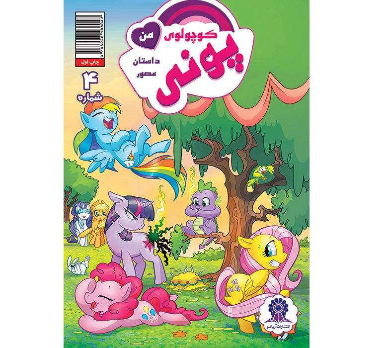 Price and Buy My Little Pony: Friendship is Magic 4 by Katie Cook