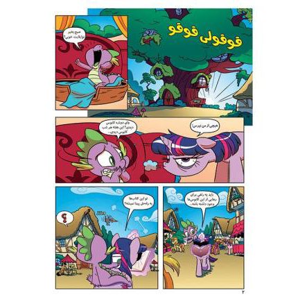 Price and Buy My Little Pony: Friendship is Magic 5 by Heather Nuhfer - Image 3
