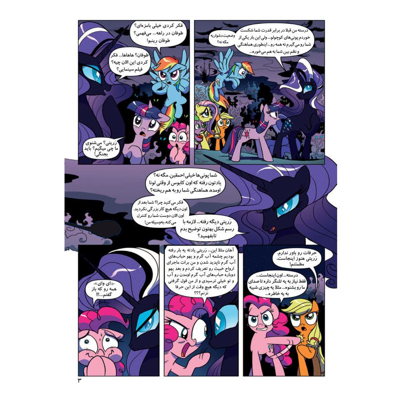 Price and Buy My Little Pony: Friendship is Magic 7 by Heather Nuhfer - Image 3