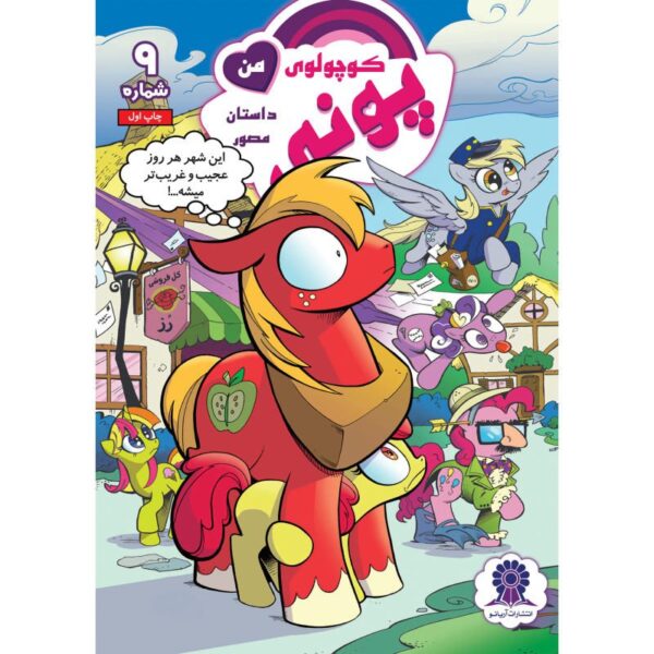 Price and Buy My Little Pony: Friendship is Magic 9 by Katie Cook_68fc051c29a45.jpeg Price and Buy My Little Pony: Friendship is Magic 9 by Katie Cook