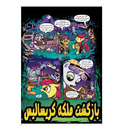 Price and Buy My Little Pony: Friendship is Magic Book by Katie Cook - Image 3