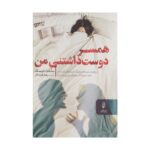 Price and Buy My Lovely Wife by Samantha Downing (Farsi)