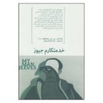 Price and Buy My Man Jeeves Book by P. G. Wodehouse (Farsi)