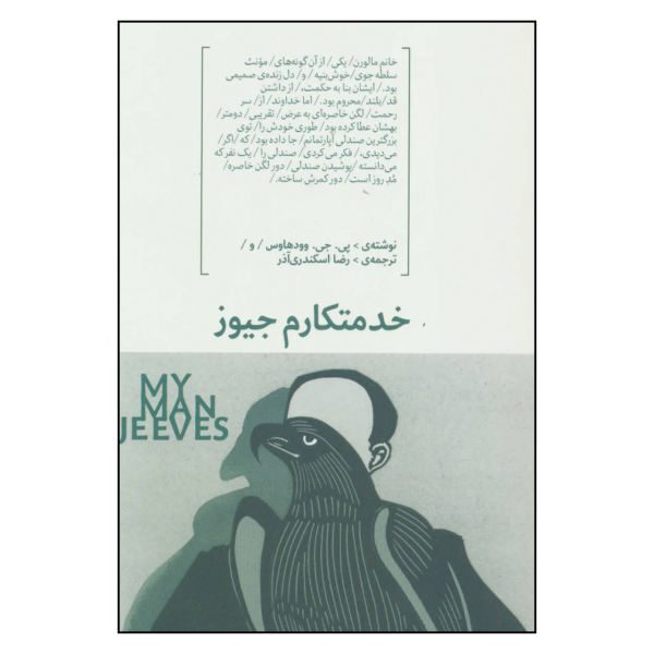 Price and Buy My Man Jeeves Book by P. G. Wodehouse (Farsi)_68f6fa30a09f1.jpeg Price and Buy My Man Jeeves Book by P. G. Wodehouse (Farsi)