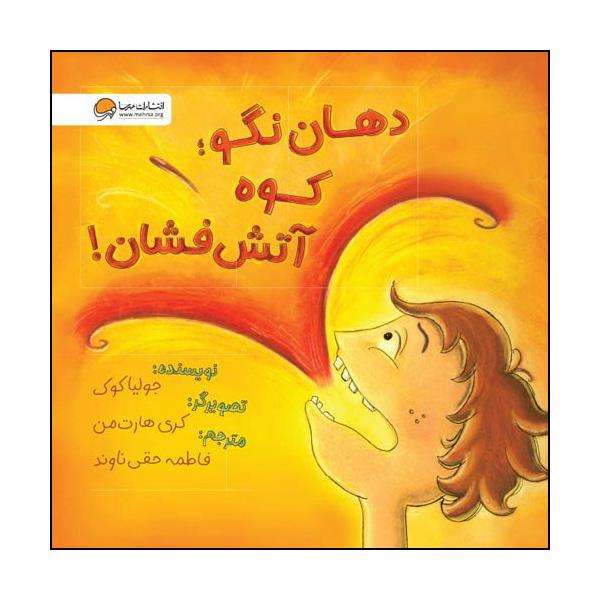 Price and Buy My Mouth Is a Volcano! Book by Julia Cook_68f728df9a218.jpeg Price and Buy My Mouth Is a Volcano! Book by Julia Cook