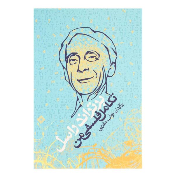 Price and Buy My Philosophical Development Book by Bertrand Russell_68fbe0a907fae.jpeg Price and Buy My Philosophical Development Book by Bertrand Russell