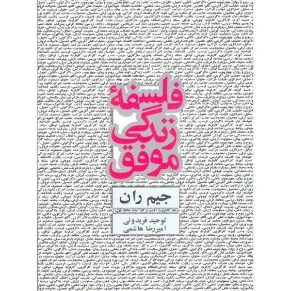 Price and Buy My Philosophy for Successful Living Book by Jim Rohn (Farsi)_68fe0de6a40d2.jpeg Price and Buy My Philosophy for Successful Living Book by Jim Rohn (Farsi)