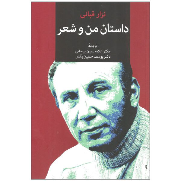 Price and Buy My Story with Poetry Book by Nizar Qabbani (Farsi)_68f7badf1bf08.jpeg Price and Buy My Story with Poetry Book by Nizar Qabbani (Farsi)