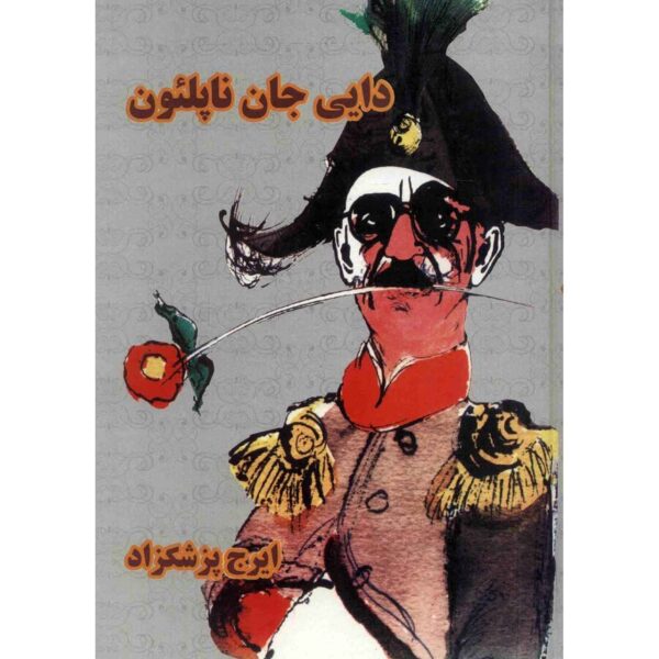 Price and Buy My Uncle Napoleon Book by Iraj Pezeshkzad_68f271d4e9a2e.jpeg Price and Buy My Uncle Napoleon Book by Iraj Pezeshkzad