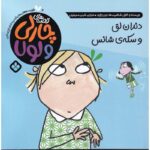 Price and Buy My Wobbly Tooth Must Not Ever Fall Out Lauren Child (Farsi)