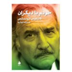 Price and Buy Myself with others: selected essays by Carlos Fuentes (Farsi)