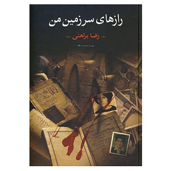 Price and Buy Mysteries of My Land Book by Reza Baraheni_68f684c9c8ad5.jpeg Price and Buy Mysteries of My Land Book by Reza Baraheni