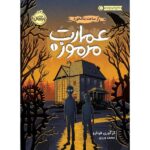 Price and Buy Mysterious Mansion Book by Gregory Funaro Vol 1