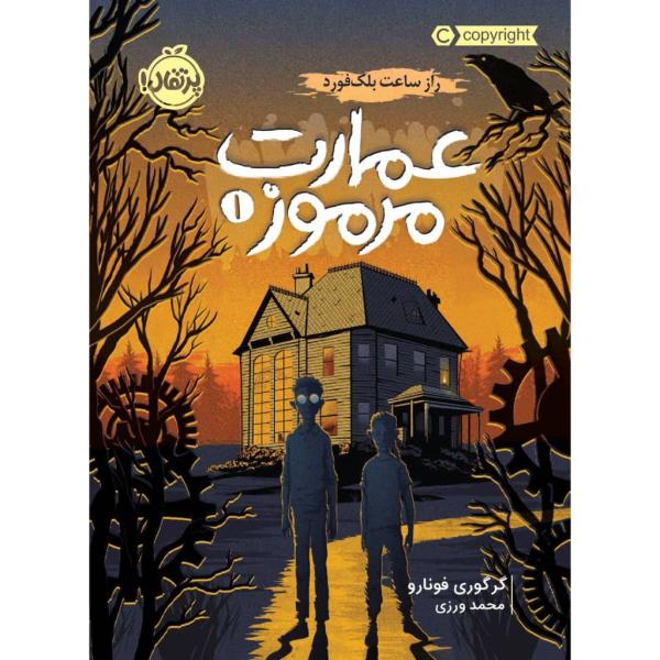 Price and Buy Mysterious Mansion Book by Gregory Funaro Vol 1_68f6c4c0cdb31.jpeg Price and Buy Mysterious Mansion Book by Gregory Funaro Vol 1