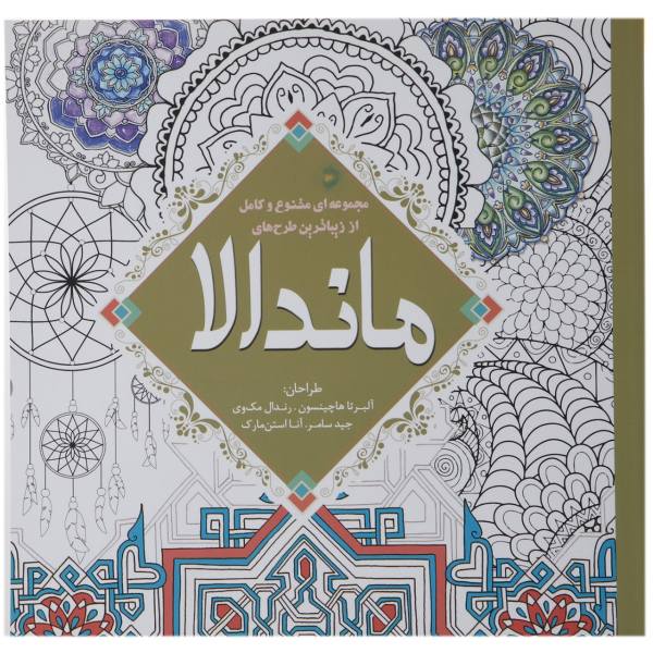 Price and Buy Mystical Mandala Coloring Book by Alberta Hutchinson_68f785de1fc4a.jpeg Price and Buy Mystical Mandala Coloring Book by Alberta Hutchinson