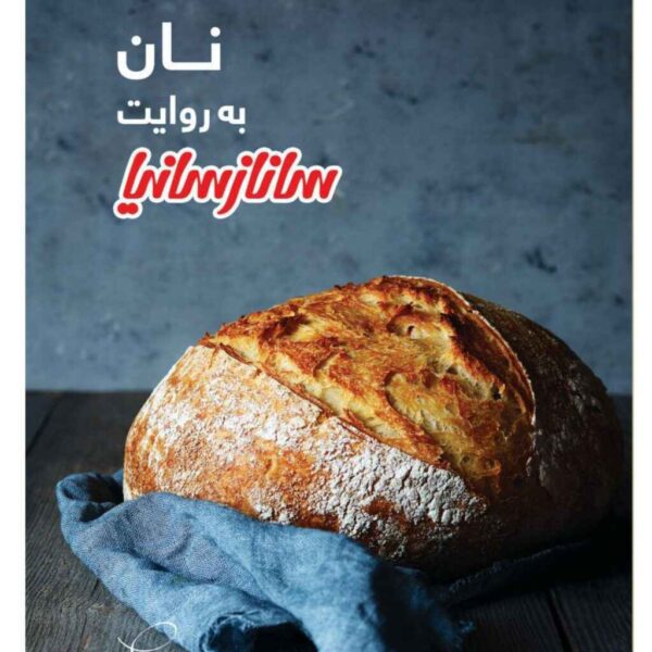 Price and Buy Naan Book by Sanaz Minaei (Farsi Edition)_68fb7b5059c5c.jpeg Price and Buy Naan Book by Sanaz Minaei (Farsi Edition)