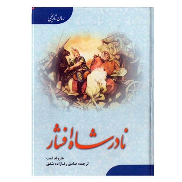 Price and Buy Nader Shah Afshar Iranian Ruler Book_68f27e98e0f6a.jpeg Price and Buy Nader Shah Afshar Iranian Ruler Book
