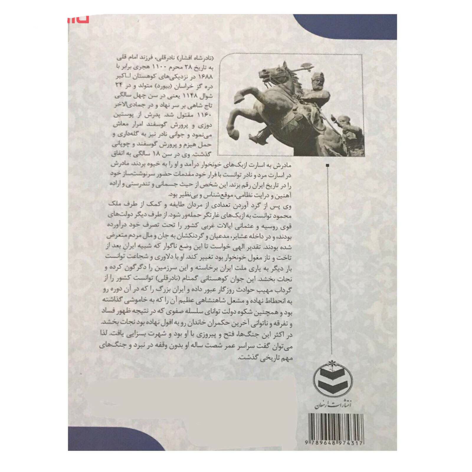 Price and Buy Nader Shah Afshar Iranian Ruler Book - Image 3