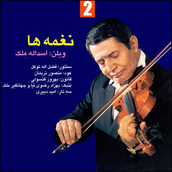 Price and Buy Naghmeh Ha 2 Music Album by Asadollah Malek_68fdb336a0e26.jpeg Price and Buy Naghmeh Ha 2 Music Album by Asadollah Malek