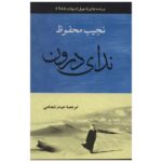 Price and Buy Naguib Mahfouz’s Short Stories Collection by Naguib Mahfouz (Farsi)