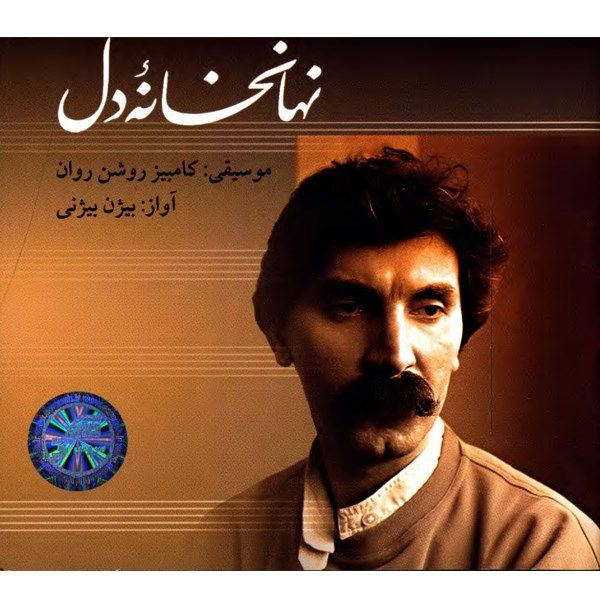 Price and Buy Nahan Khane Del Music Album by Bijan Bijani
