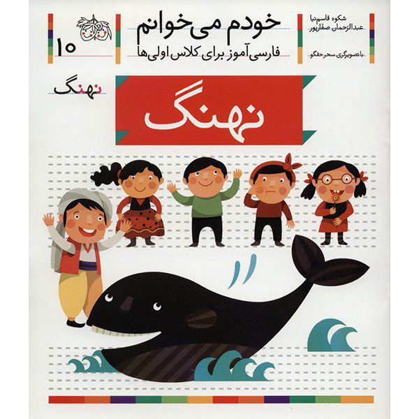 Price and Buy Nahang: Persian Study Aid for Grade 1 by S. Ghasemnia
