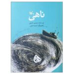 Price and Buy Nahi Book by Jamshid Khanian (Farsi Edition)