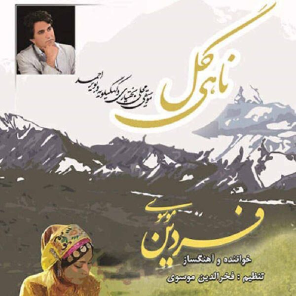 Price and Buy Nahi Gol Music Album by Fardin Mousavi_68fdb23aa7a81.jpeg Price and Buy Nahi Gol Music Album by Fardin Mousavi
