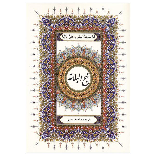 Price and Buy Nahj al-Balagha by Ali ibn Abi Talib Hardback_68fa0a154da2a.jpeg Price and Buy Nahj al-Balagha by Ali ibn Abi Talib Hardback