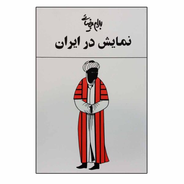 Price and Buy Namayesh Dar Iran Play by Bahram Bayzai_68fda37de1fc9.jpeg Price and Buy Namayesh Dar Iran Play by Bahram Bayzai