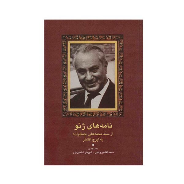 Price and Buy Nameh Haye Geno by Mohammad Ali Jamalzadeh