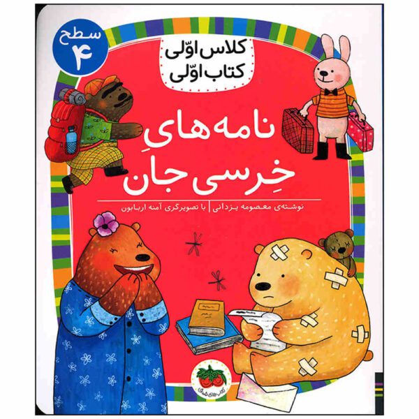 Price and Buy Nameh Haye Khersi Jan Book by Masoumeh Yazdani_68fe0084076d4.jpeg Price and Buy Nameh Haye Khersi Jan Book by Masoumeh Yazdani