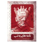 Price and Buy Namehaei Be Tab Recorded Theater by Siamak Ehsaee