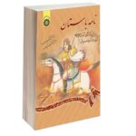 Price and Buy Nameye Bastan #3 Virayesh-e Shahname Ferdowsi by Mir Jalaleddin Kazzazi