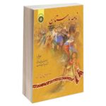 Price and Buy Nameye Bastan #5 Virayesh-e Shahname Ferdowsi by Mir Jalaleddin Kazzazi