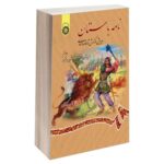 Price and Buy Nameye Bastan #7 Virayesh-e Shahname Ferdowsi by Mir Jalaleddin Kazzazi