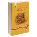 Price and Buy Nameye Bastan #9 Virayesh-e Shahname Ferdowsi by Mir Jalaleddin Kazzazi
