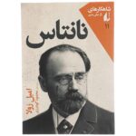 Price and Buy Nantas Book by Émile Zola (Farsi Edition)