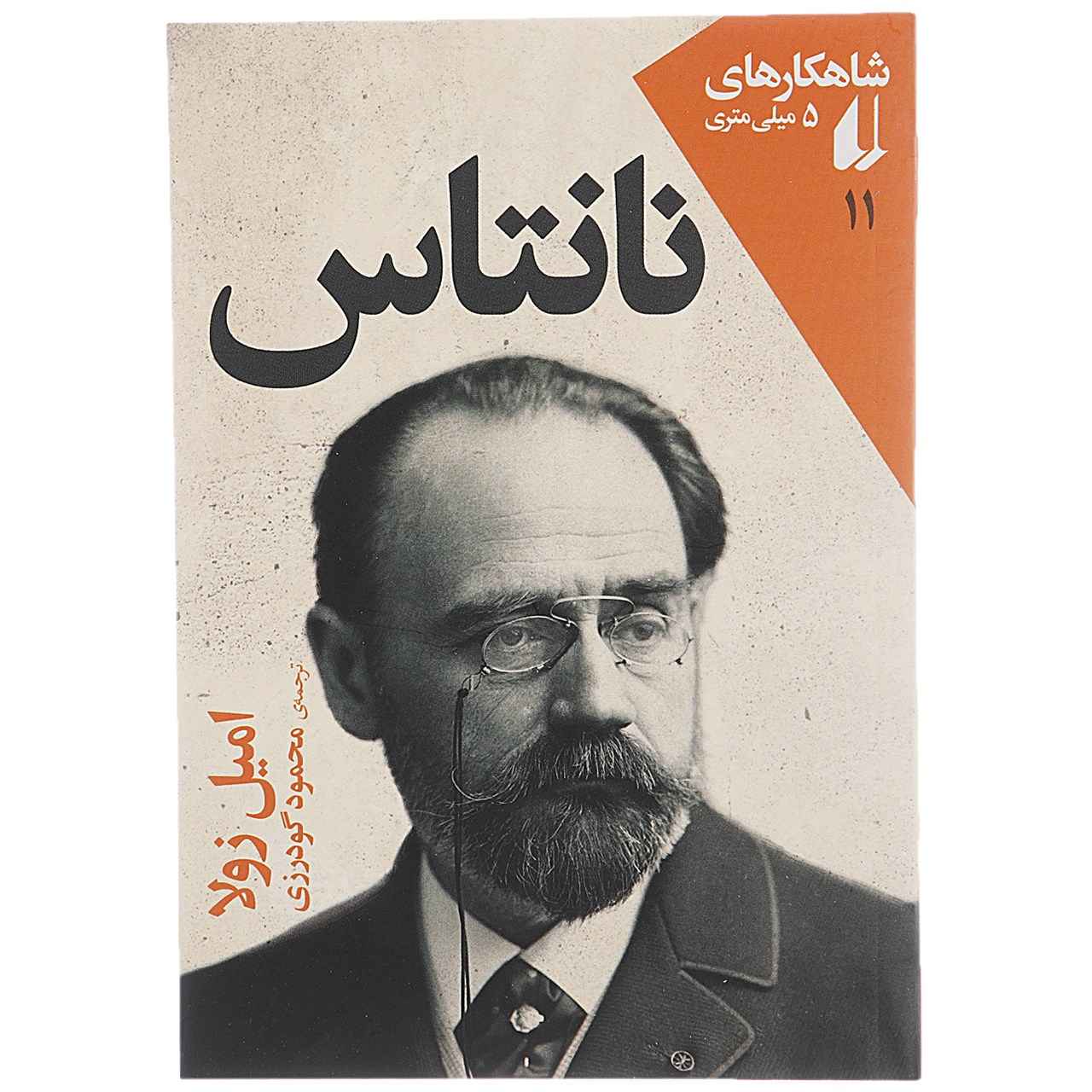 Price and Buy Nantas Book by Émile Zola (Farsi Edition)_68fb9523eb25a.jpeg Price and Buy Nantas Book by Émile Zola (Farsi Edition) - Image 1