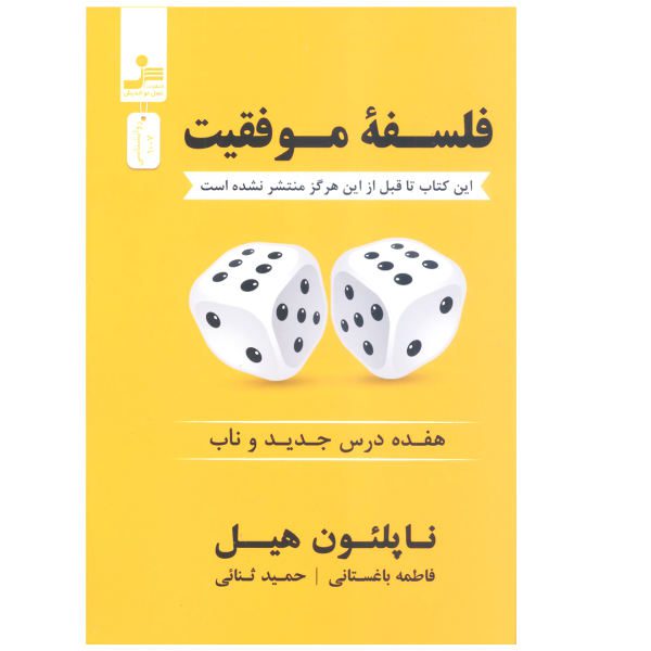 Price and Buy Napoleon Hill’s Philosophy of Success by Napoleon Hill (Farsi)_68f732aa9f867.jpeg Price and Buy Napoleon Hill’s Philosophy of Success by Napoleon Hill (Farsi)