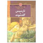 Price and Buy Narcissus and Goldmund (Narziß und Goldmund) by Hermann Hesse (Farsi)