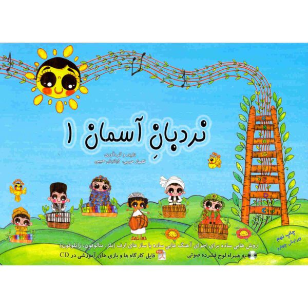 Price and Buy Nardebane Aseman Book by Kamyar Habibi_68fbee0e4a9da.jpeg Price and Buy Nardebane Aseman Book by Kamyar Habibi
