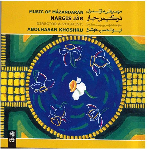 Price and Buy Nargis Jar Album by Abolhassan Khoshroo_68f79c494717b.jpeg Price and Buy Nargis Jar Album by Abolhassan Khoshroo