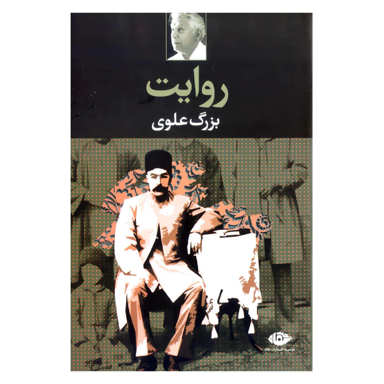Price and Buy Narrative Book by Bozorg Alavi