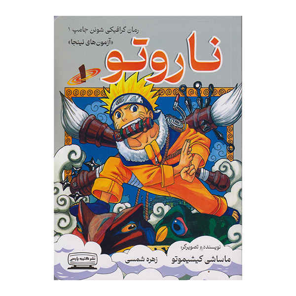 Price and Buy Naruto Book by Masashi Kishimoto (Farsi)_68fd31b76c231.jpeg Price and Buy Naruto Book by Masashi Kishimoto (Farsi)