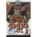 Price and Buy Naruto Manga Series #3 by Masashi Kishimoto (Farsi)