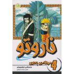 Price and Buy Naruto Manga Series #4 by Masashi Kishimoto (Farsi)