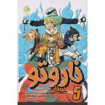 Price and Buy Naruto Manga Series #5 by Masashi Kishimoto (Farsi)