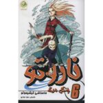 Price and Buy Naruto Manga Series #6 by Masashi Kishimoto (Farsi)
