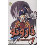 Price and Buy Naruto Manga Series #7 by Masashi Kishimoto (Farsi)